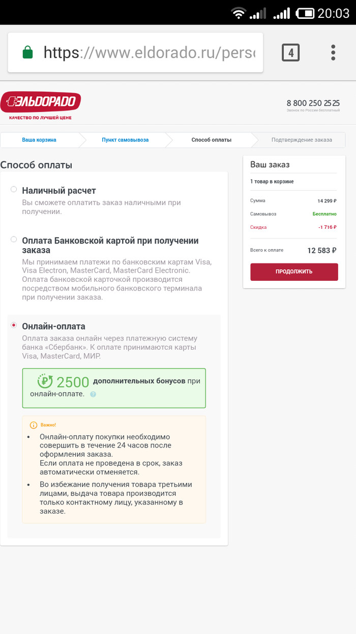 Эльдорадо. 2500 дополнительных бонусов при онлайн-оплате? | Пикабу
