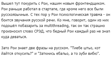 Байка израильского айтишника - Израиль, IT, Байка, Текст, Исходный код, Telegram каналы