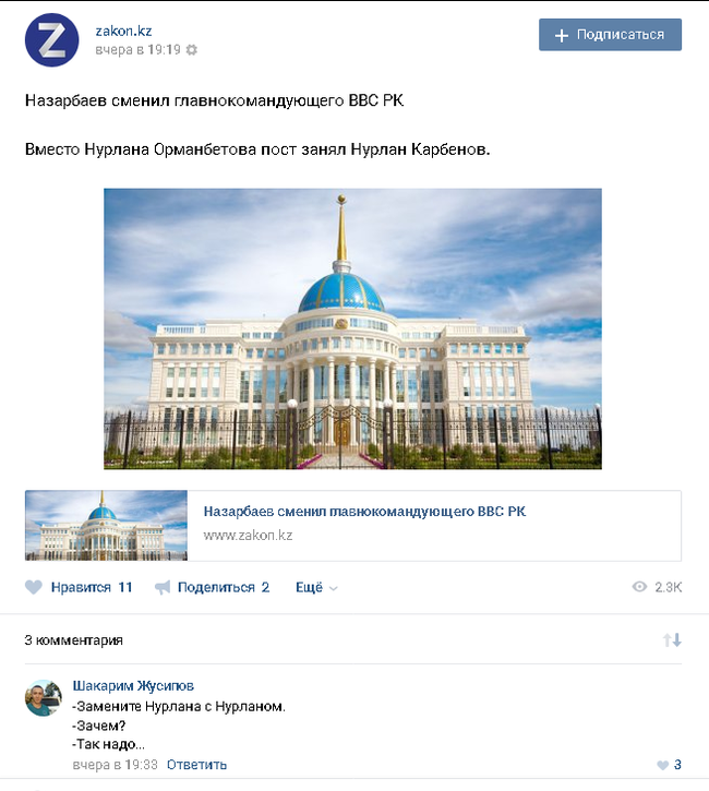 Новости Казахстана