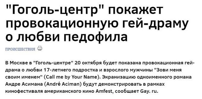 Gogol Center and gay drama - Society, Russia, Gogol Center, Provocation, Gays, Stalinism, Picture with text, Incident