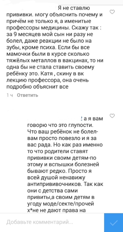 Разговор с антипрививочницей - Моё, Моё, Антипрививочники, Instagram, Длиннопост