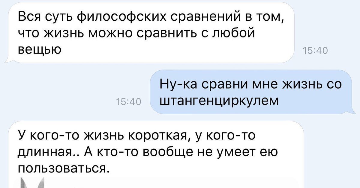 Сравнить жизнь. Штангенциркуль прикол. Шутки про штангенциркуль. Штангенциркуль Мем. Забавные комментарии которые как острый соус приправляют сам пост.