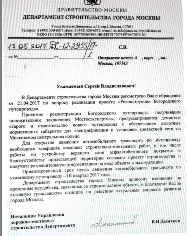 О беспределе с Богородским путепроводом (Москва) - Сергей Собянин, Москва, Дорога, Идиотизм, Произвол, МЦК, Путепровод, Распил, Длиннопост