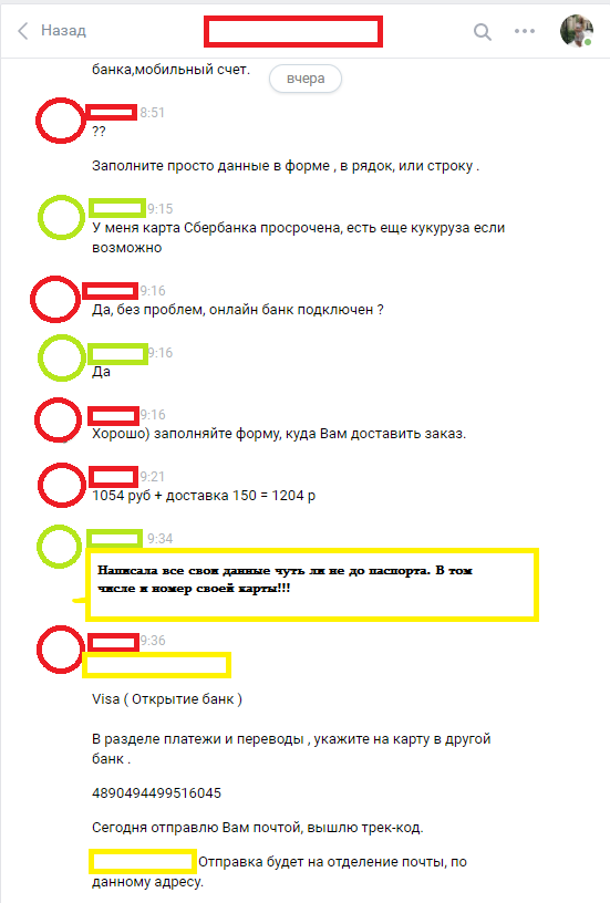 Поговорите со своими родителями о интернет-мошенниках - Моё, Интернет-Мошенники, Мошенничество, Машенники, Плохие родители, Длиннопост, Развод Вконтакте, Мошенники в вк