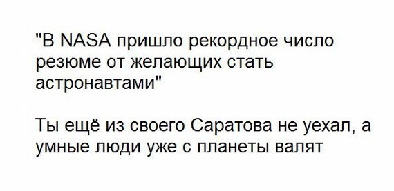 "Через буераки - в космос!"