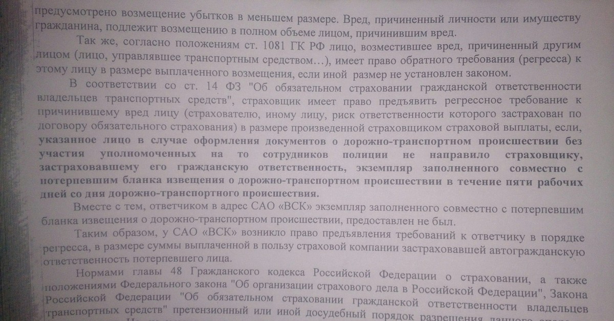 Ответ на претензию страховой компании по регрессу образец