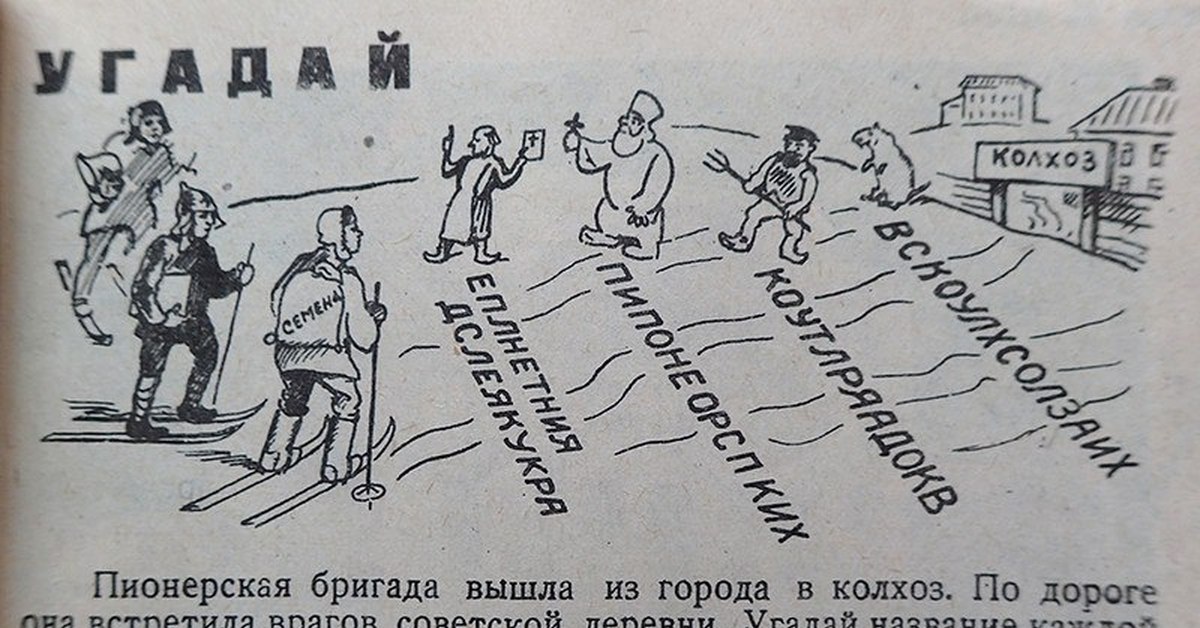 Предок пионера 5 букв. Советские загадки в картинках. Советские задачи на логику в картинках. Логические задачки СССР. Советские задачки на логику в картинках.