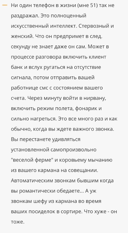 Отзыв на телефон - Отзыв, Скриншот, Картинка с текстом, Искусственный интеллект