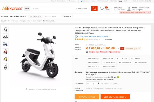 Chubais announced the production of an electric moped for € 8,500 - Chubais, Moped, Profit, AliExpress