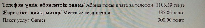 For Kazakhtelecom clients - Kazakhtelecom, Fraud