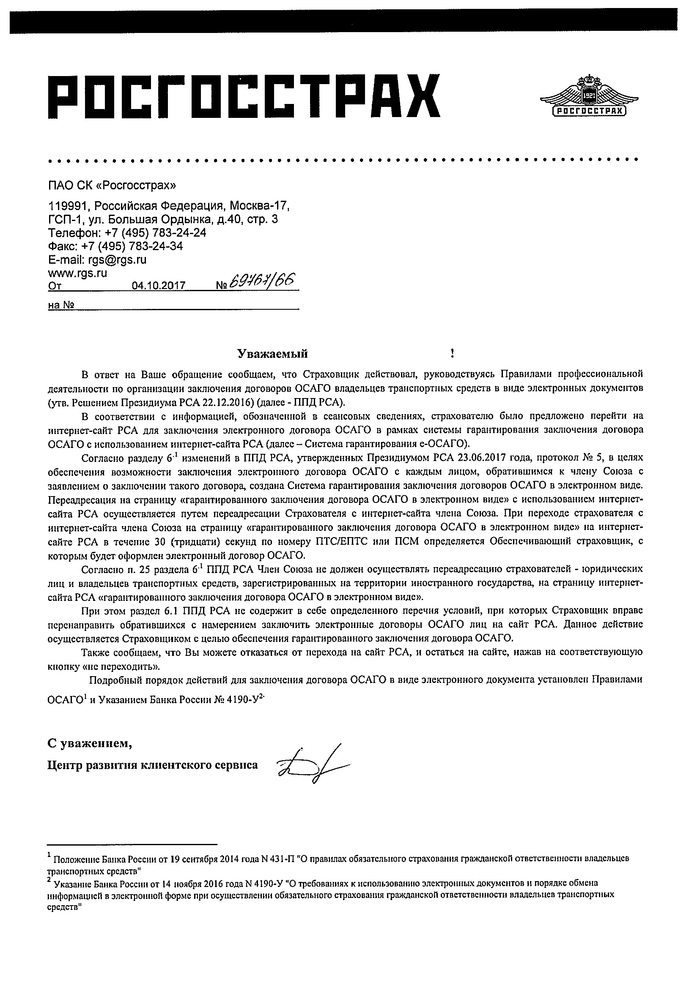 Заявление финансовому. ОСАГО. Центр возмещения убытков росгосстрах Москва.