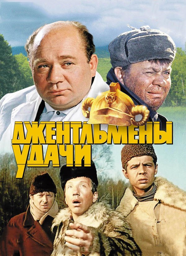 Masterpieces of Russian cinema... Part 8 Gentlemen of Fortune 1971. - Soviet cinema, Russian cinema, 1971, Gentlemen of Fortune, Longpost, Video