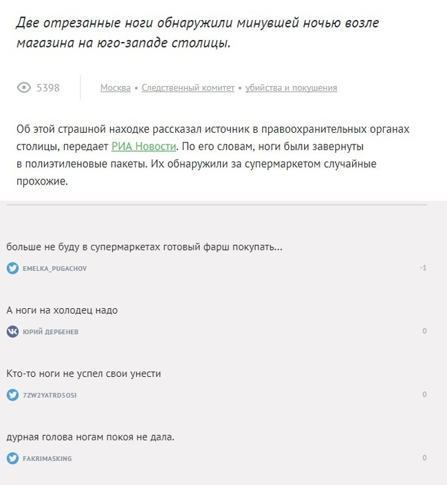 Two legs found in Moscow - Comments, Black humor