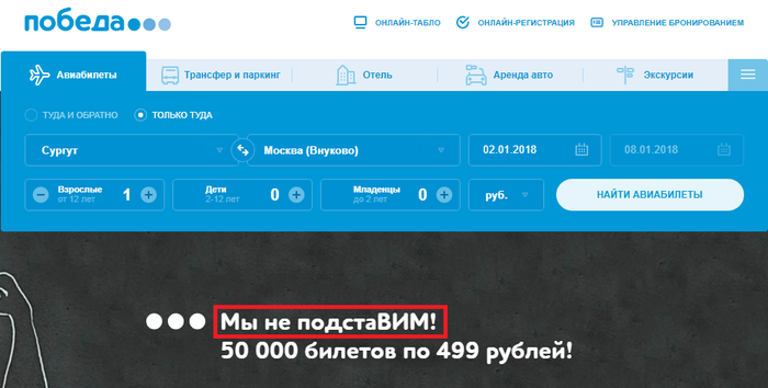 Рекламные войны авиакомпаний