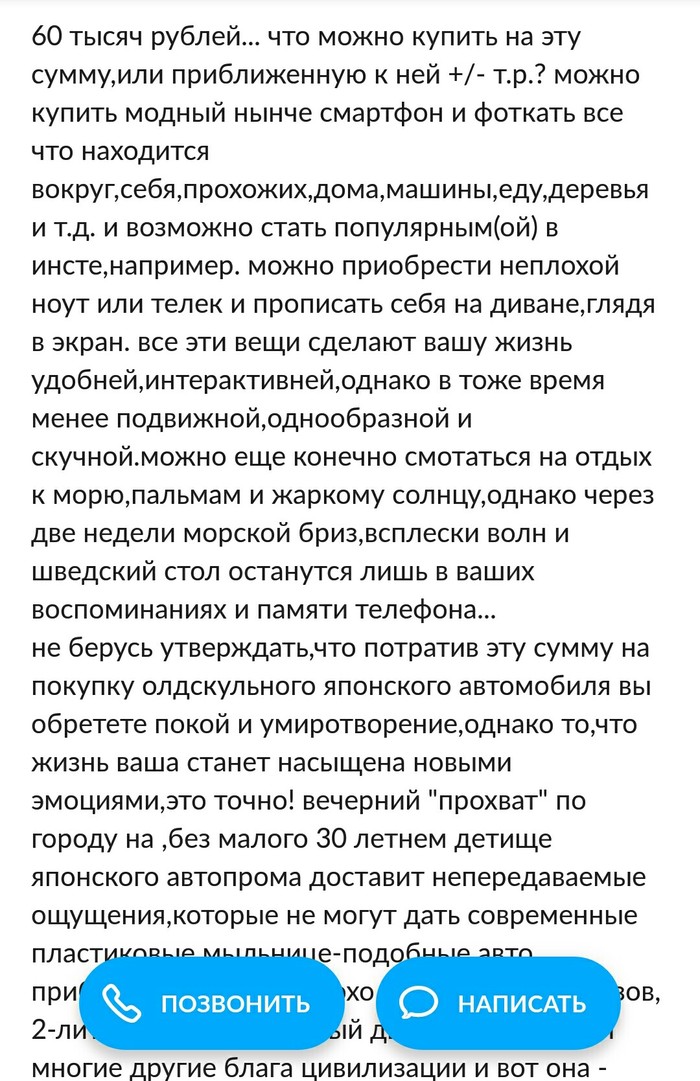 Описание автомобиля как отдельный вид искусства - Объявление, Авито, Длиннопост, Описание