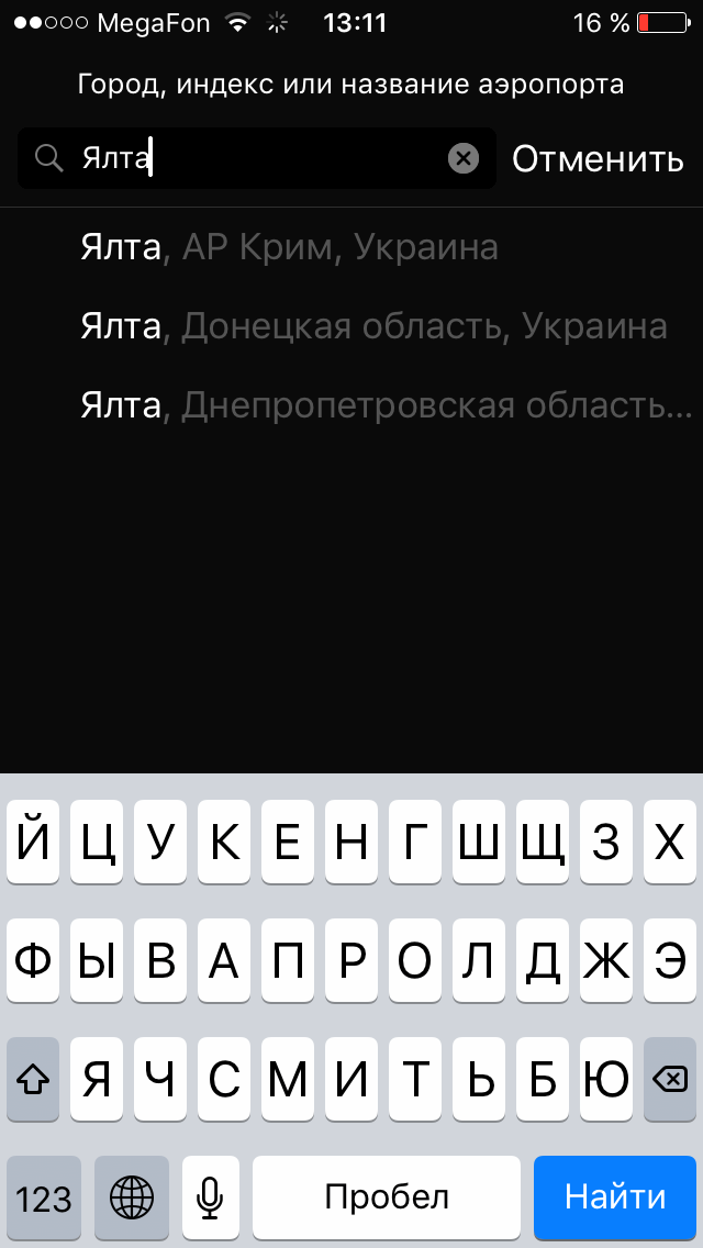 Не наш. - Моё, Погода, Крым, Наш, Не наш, Принтскрин, Длиннопост, Тег, Скриншот