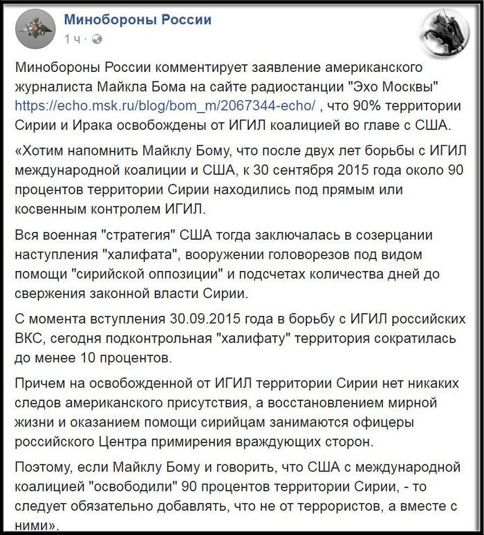 Trolling from the Ministry of Defense of the Russian Federation - Politics, Syria, USA, , Ministry of Defense, Twitter, Ministry of Defence