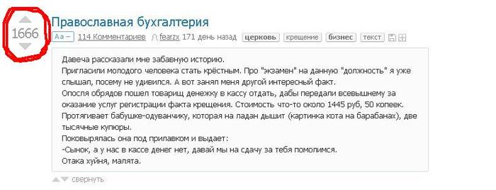 Очередное совпадение с церковью? - Церковь, Совпадение, Посты на Пикабу, Число дьявола