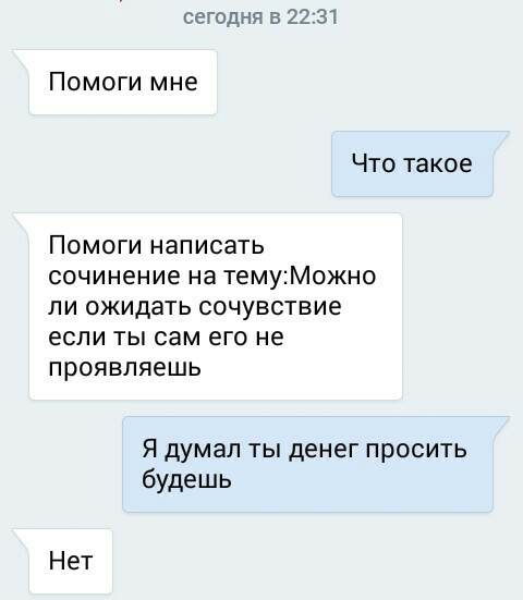 Unexpected - My, Funny, Correspondence, Как так?, How?