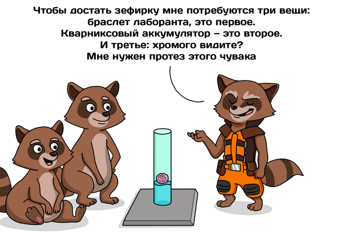 Newsletter #405: Raccoons showed a non-standard approach to the problem in which, with the help of stones, you need to get a treat from a flask of water - My, Obrazovach, Comics, Raccoon, The science, Guardians of the Galaxy