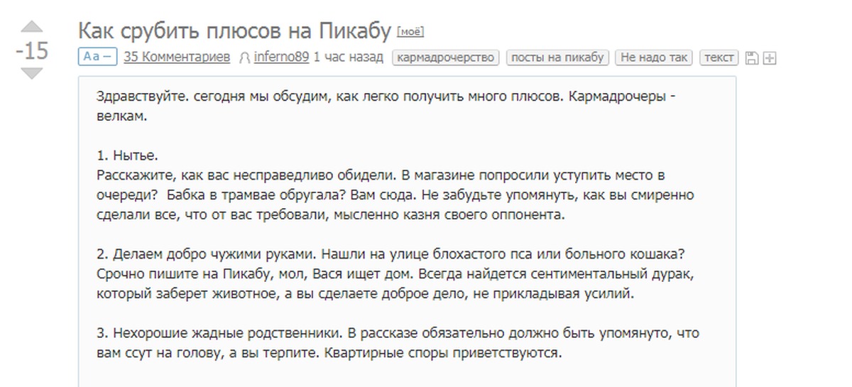 Пикабу картинки с текстом. Как делать пост на пикабу. Солевая Лавка пикабу. Как на пикабу поставить плюс посту.