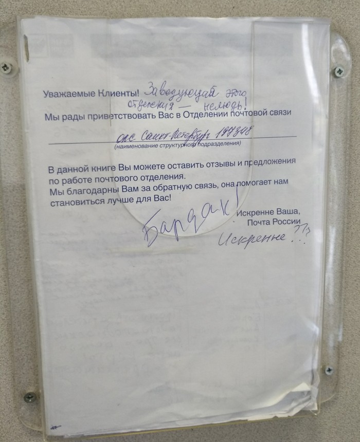 Почта России. Comments is needless.