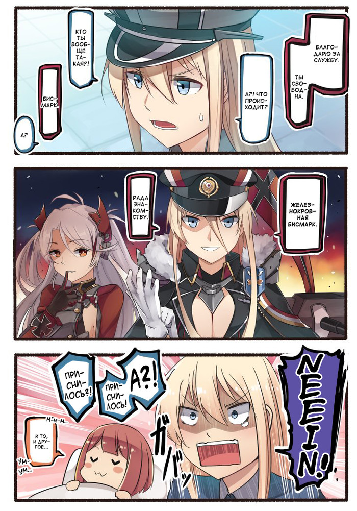 Another Chinese Bismarck - Kantai collection, Teketeke, Comics, Manga, Anime, Bismarck, Azur lane, ARK Royal, Longpost