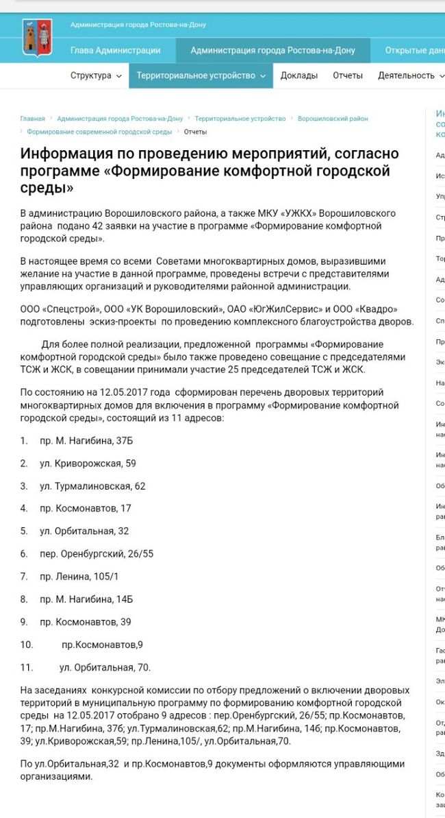 Some corruption in the housing sector - Rostov-on-Don, Housing and communal services, Housing and Public Utilities Management Company, Corruption, Longpost