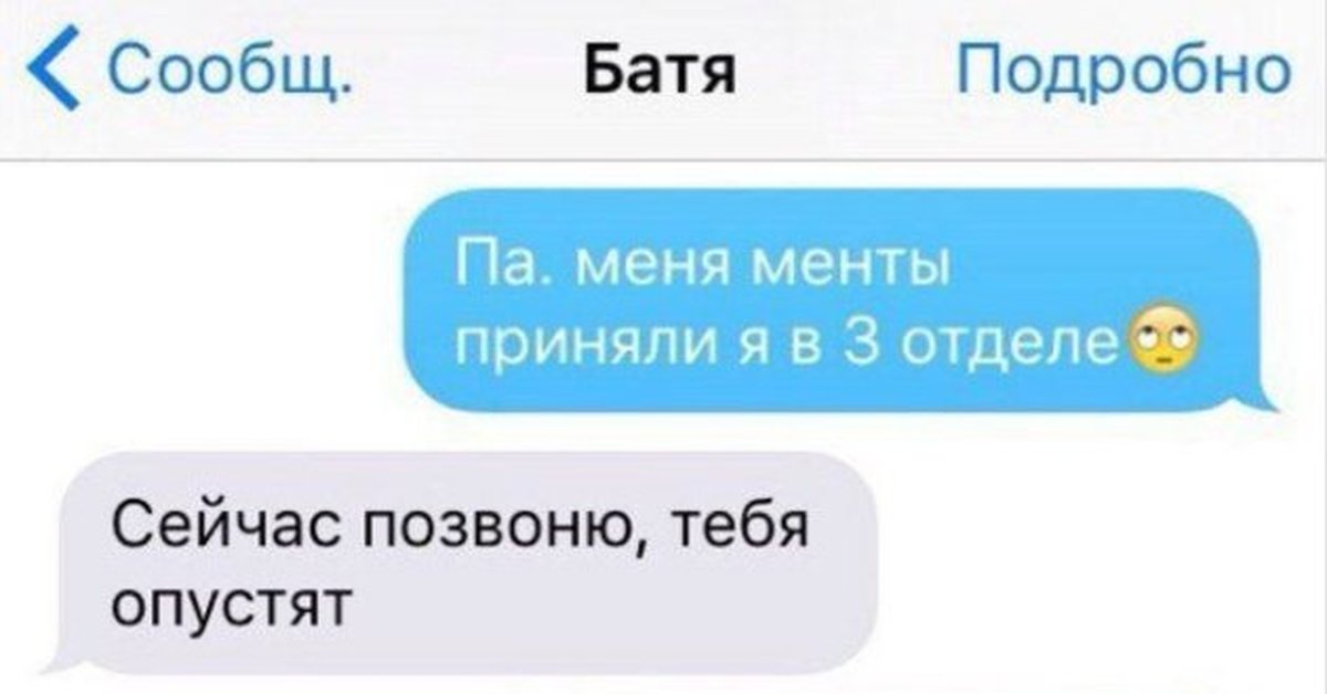 Сообщ. Сейчас позвоню тебя опустят. Сейчас тебя опустят. На меня менты приняли сейчас позвоню тебя. Позвонить сейчас.