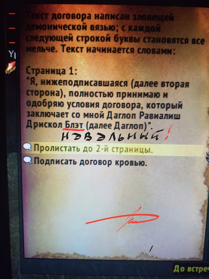 Договор с Даглопом Блэт