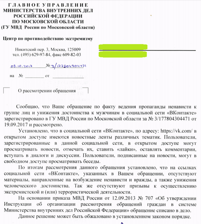 Радикальные феминистки или работают ли наши законы? ч.4 (похоже это конец) - Феминизм, Псевдофеминизм, Радикальный феминизм, Роскомнадзор, ВКонтакте, Длиннопост, МВД