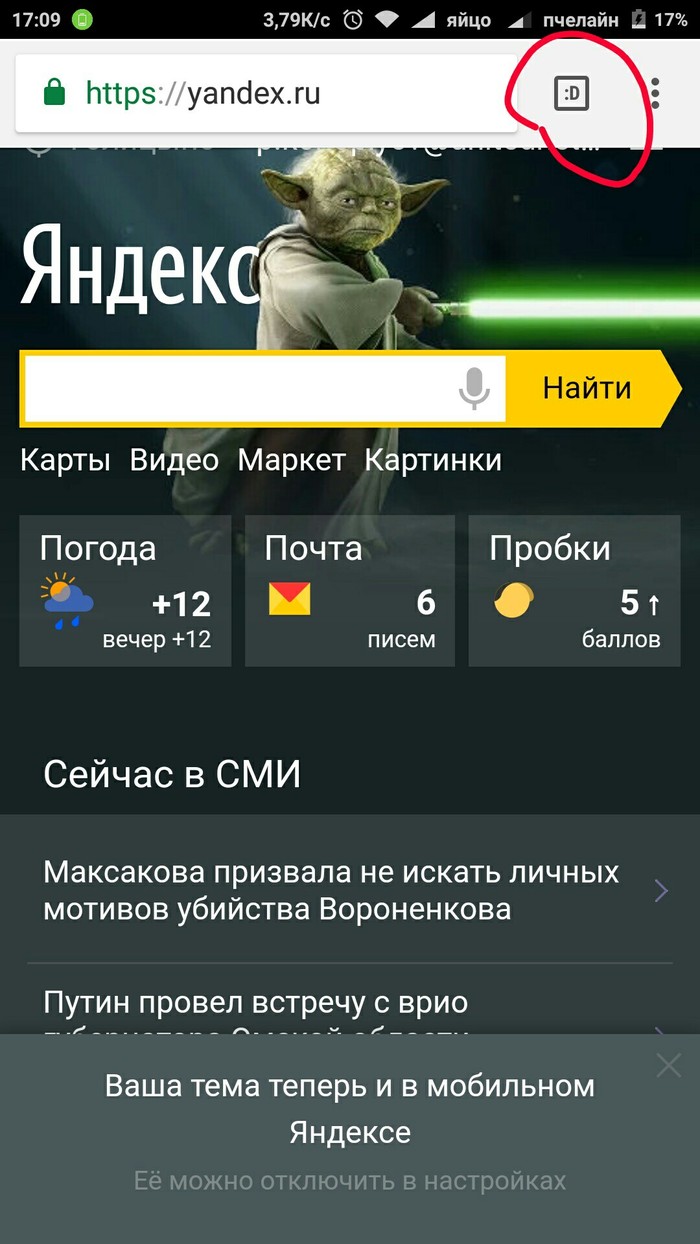 Такой потешный Chrome - Насмешка, Google Chrome, Моё, Android, Браузер