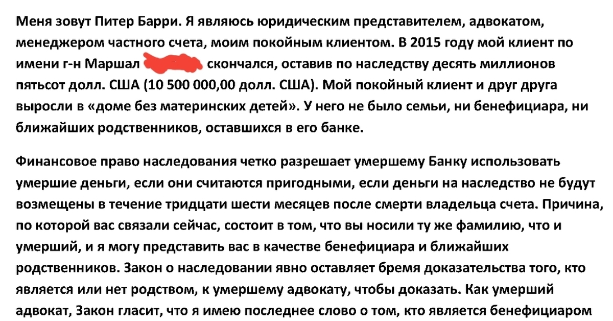 Нигерийские письма презентация