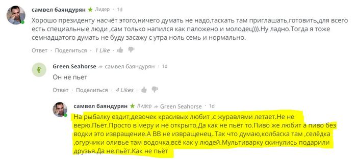Отличный приятный тролль (комментарии к статье про юбилей Путина)