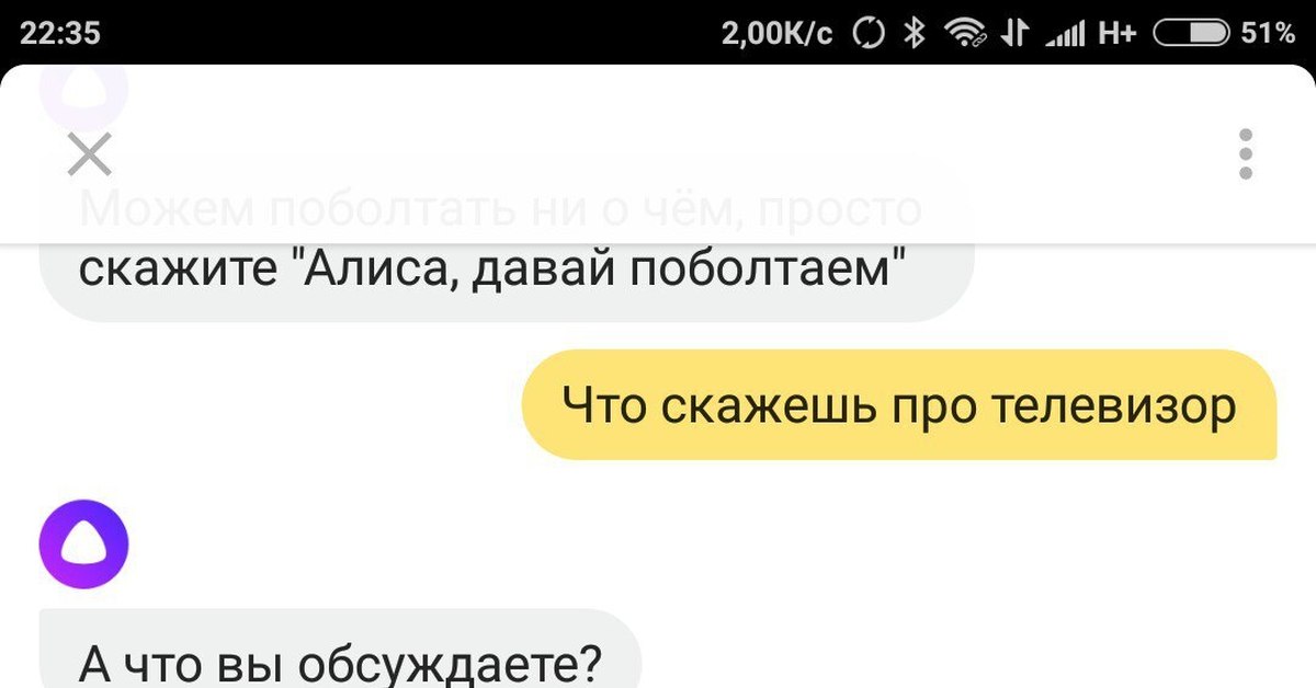 Алиса дай придумаем. Привет Алиса давай поболтаем. Ладно Алиса. Пока Алиса. Бот Алиса
