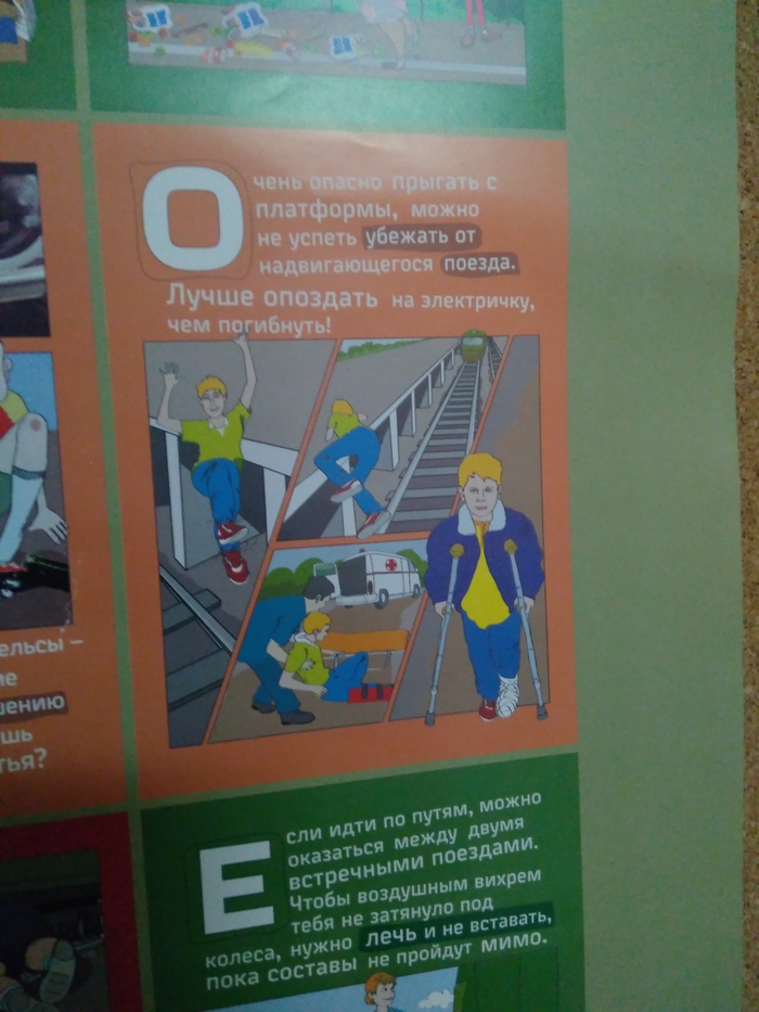 What does Russian Railways know about medicine or do you need to protect a healthy leg)) - My, School, My, Warning, Children, Sava88, Longpost