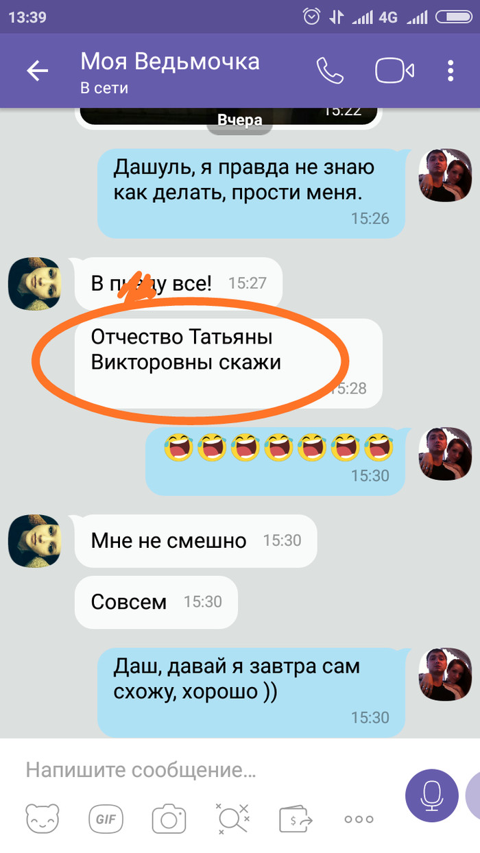 Когда совсем замоталась ... )) - Моё, Отчество, Усталость, Скриншот, Viber, Отпуск