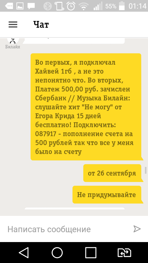 И еще раз про Билайн... - Моё, Билайн, Наглость, Служба поддержки, Профнепригодность, Длиннопост, Профпригодность