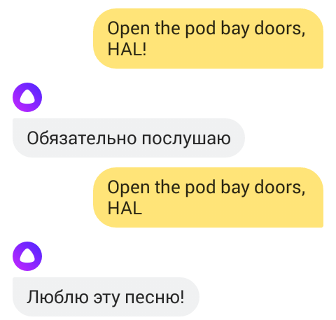 Will Alice open the pod bay doors? - Бот, Яндекс, Космическая одиссея, Hal 9000, Яндекс Алиса