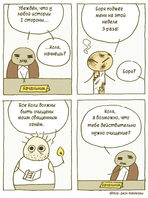 Funny conflictology - Humor, Funny, Comics, Translation, Joke, Conflict, Boss, Office, Bosses