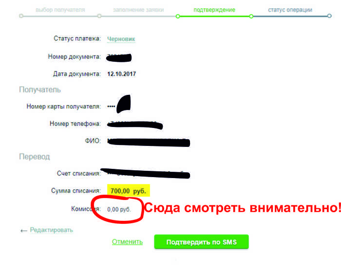 Be careful when transferring through the Internet bank Sberbank - My, Sberbank, Sberbank Online, Translation, Deception