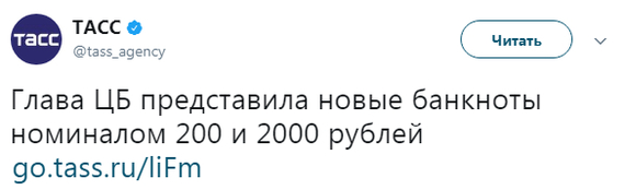 Новые купюры - Новости, Цб РФ, Деньги, Twitter, ТАСС, Длиннопост, Центральный банк РФ