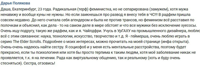 Мыши плакали, кололись, но продолжали грызть кактус - Бред, Ересь, Феминизм, Тнн, ВКонтакте, Тут прекрасно всё, Из сети, Длиннопост