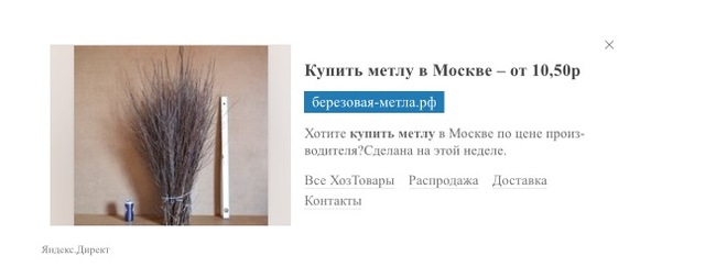 On the eve of salary - Broom, Yandex Direct, Screenshot