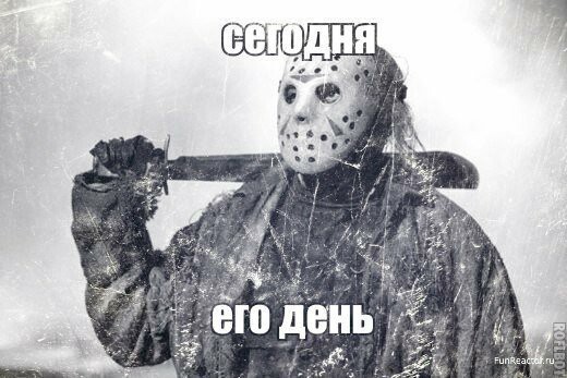 Friday the 13th - Friday the 13th, , Hooray, Hello reading tags, Jason Voorhees