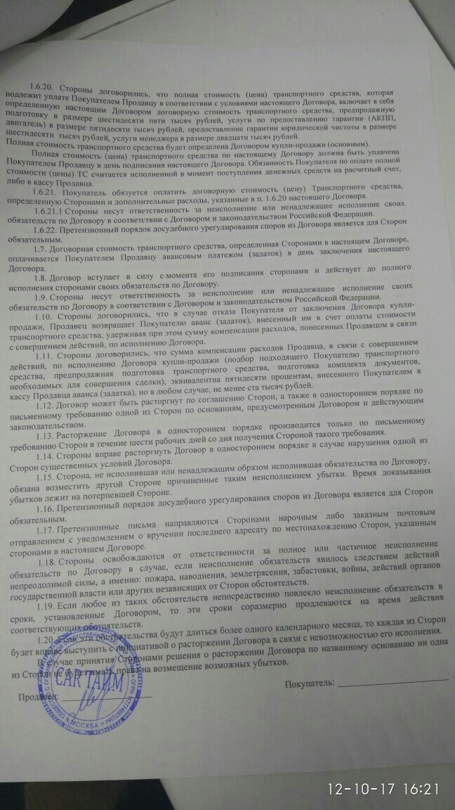 Кидалово при покупке машины в Москве - Моё, Лохотрон, Мошенничество, Длиннопост