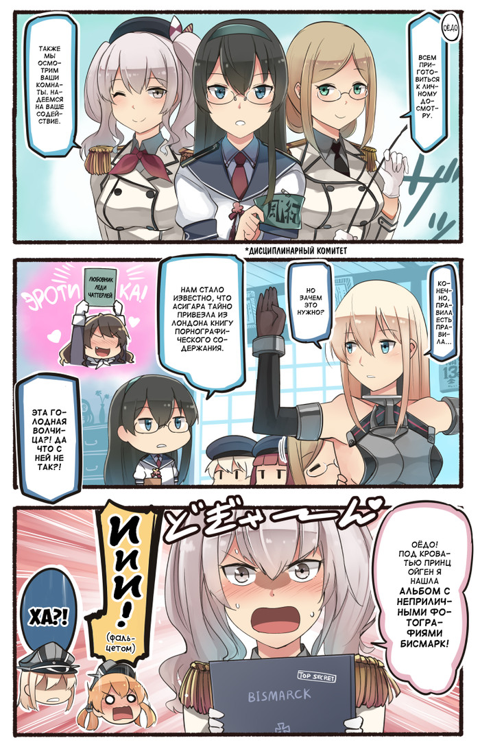 Досмотр - Kantai Collection, Teketeke, Комиксы, Манга, Аниме, Бисмарк, Prinz Eugen