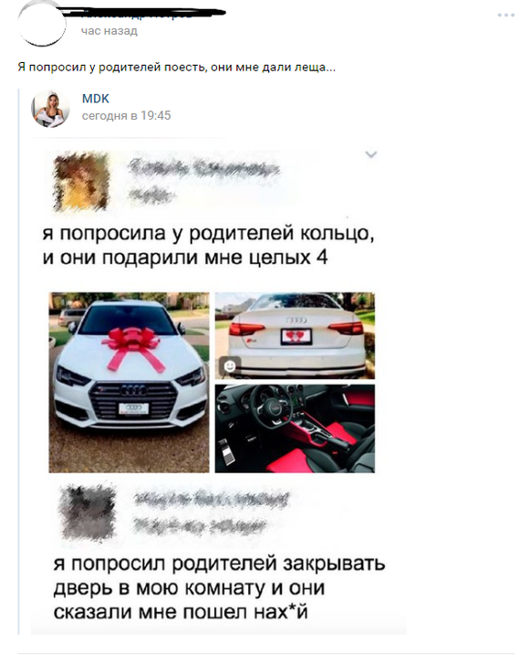 Я попросил у родителей - ВКонтакте, Скриншот, MDK