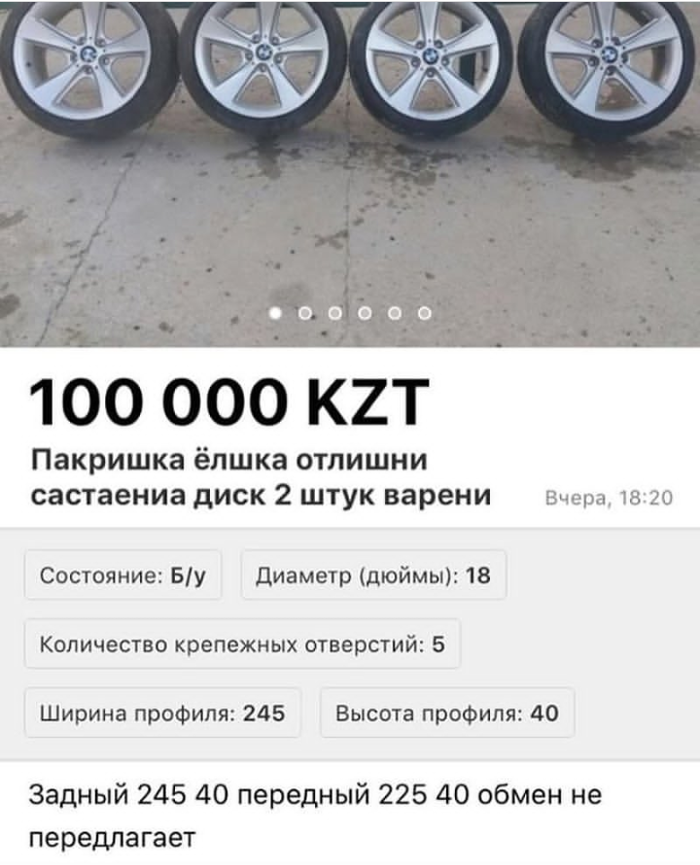 Пакришка нужин?