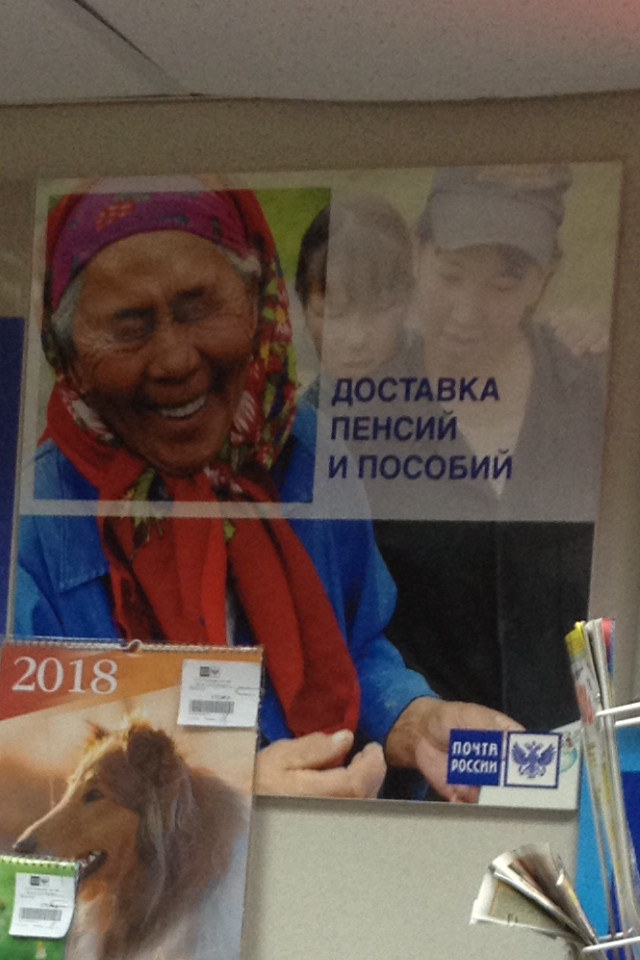 A sign in one of the branches of the Russian Post. - My, Pension, Post office